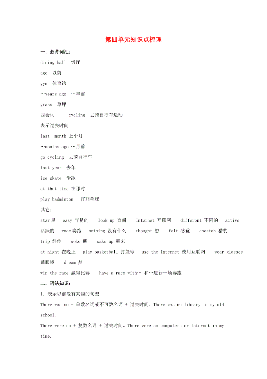 六年级英语下册 Unit 4 Then and now重点梳理2 人教PEP版.doc_第1页