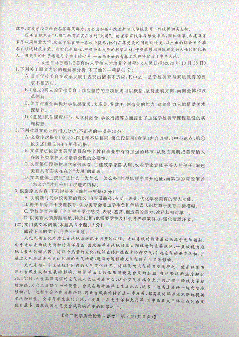 广西省河池市2021-2022学年高二上学期期末教学质量检测 语文 PDF版无答案.pdf_第2页