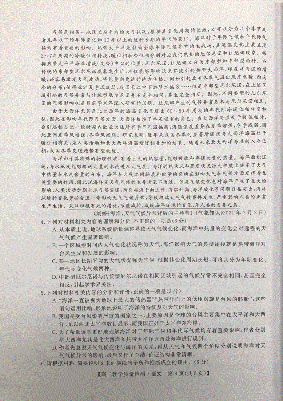 广西省河池市2021-2022学年高二上学期期末教学质量检测 语文 PDF版无答案.pdf_第3页