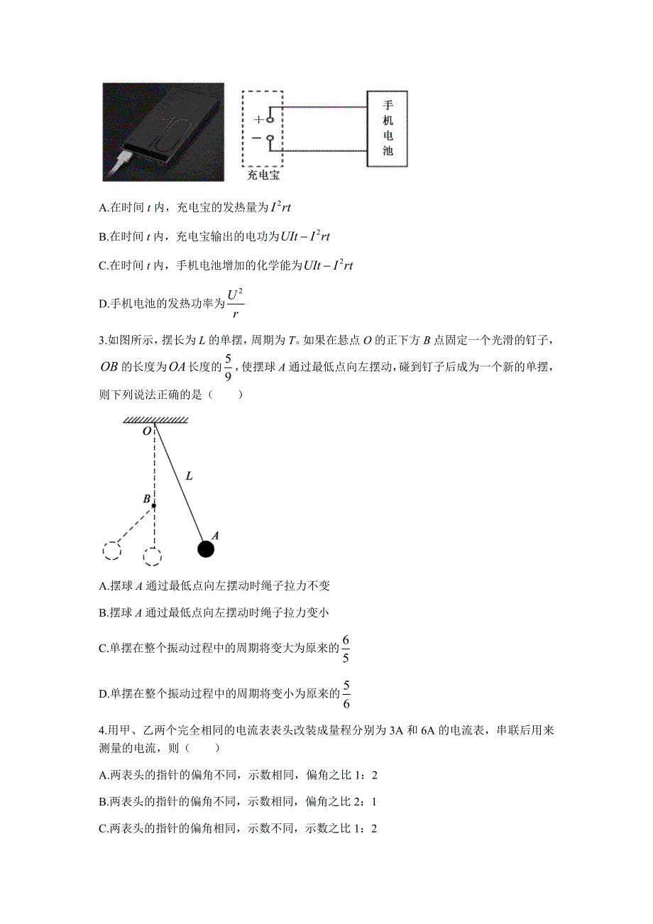 山东省临沂市兰山区、罗庄区2021-2022学年高二上学期期中考试物理试题 WORD版含答案.docx_第2页