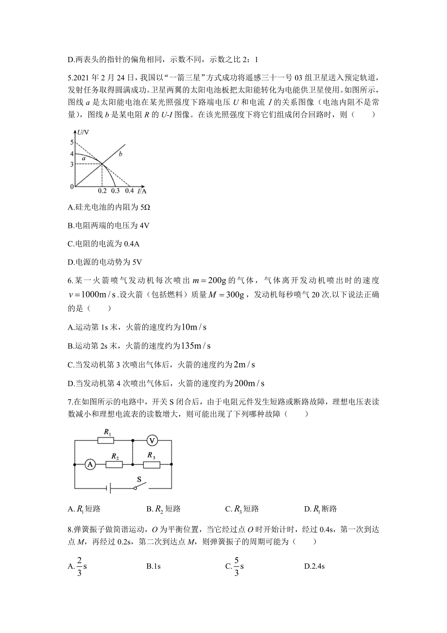 山东省临沂市兰山区、罗庄区2021-2022学年高二上学期期中考试物理试题 WORD版含答案.docx_第3页