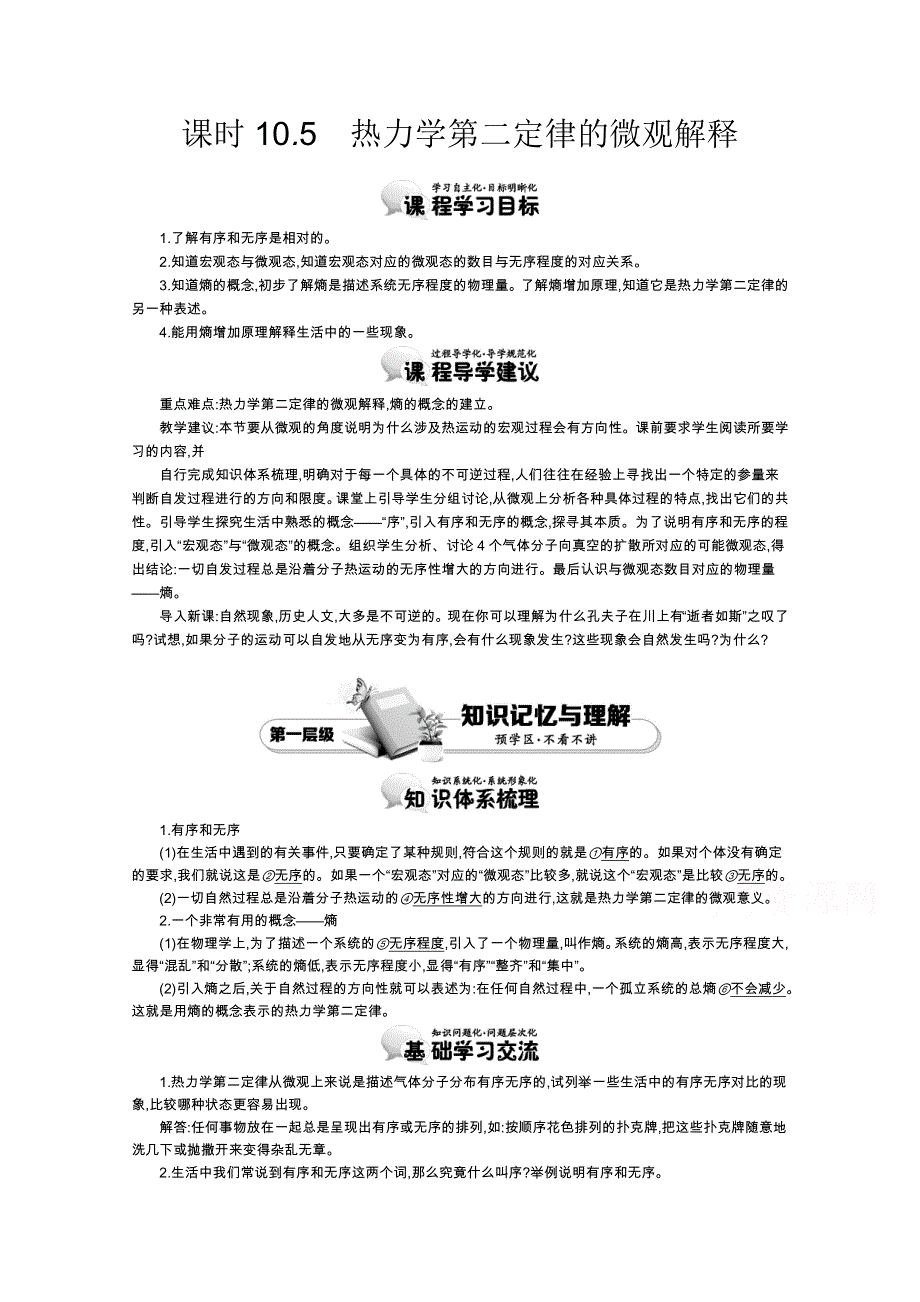 《导学案》2015版高中物理（人教版选修3-3）教师用书：10.doc_第1页