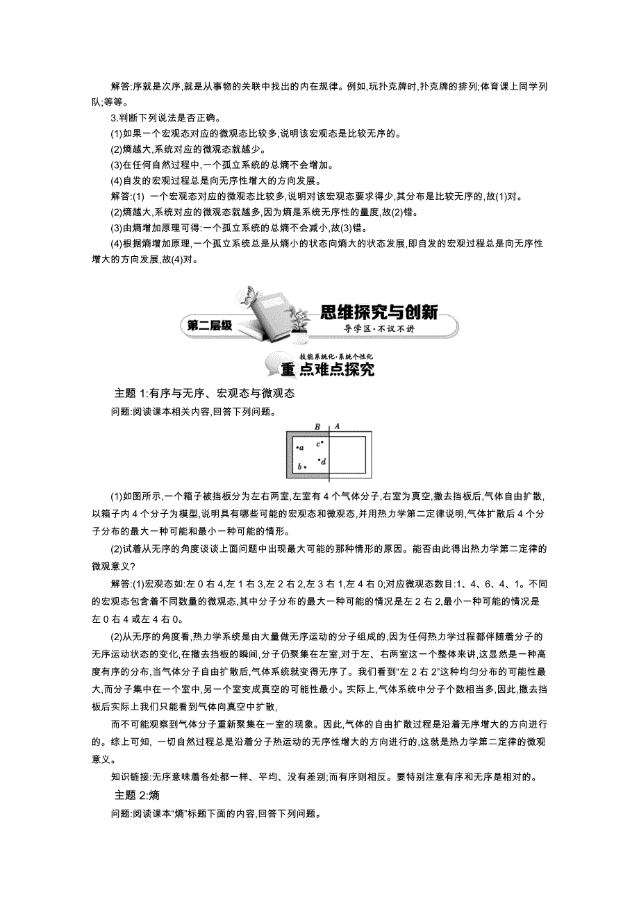 《导学案》2015版高中物理（人教版选修3-3）教师用书：10.doc_第2页