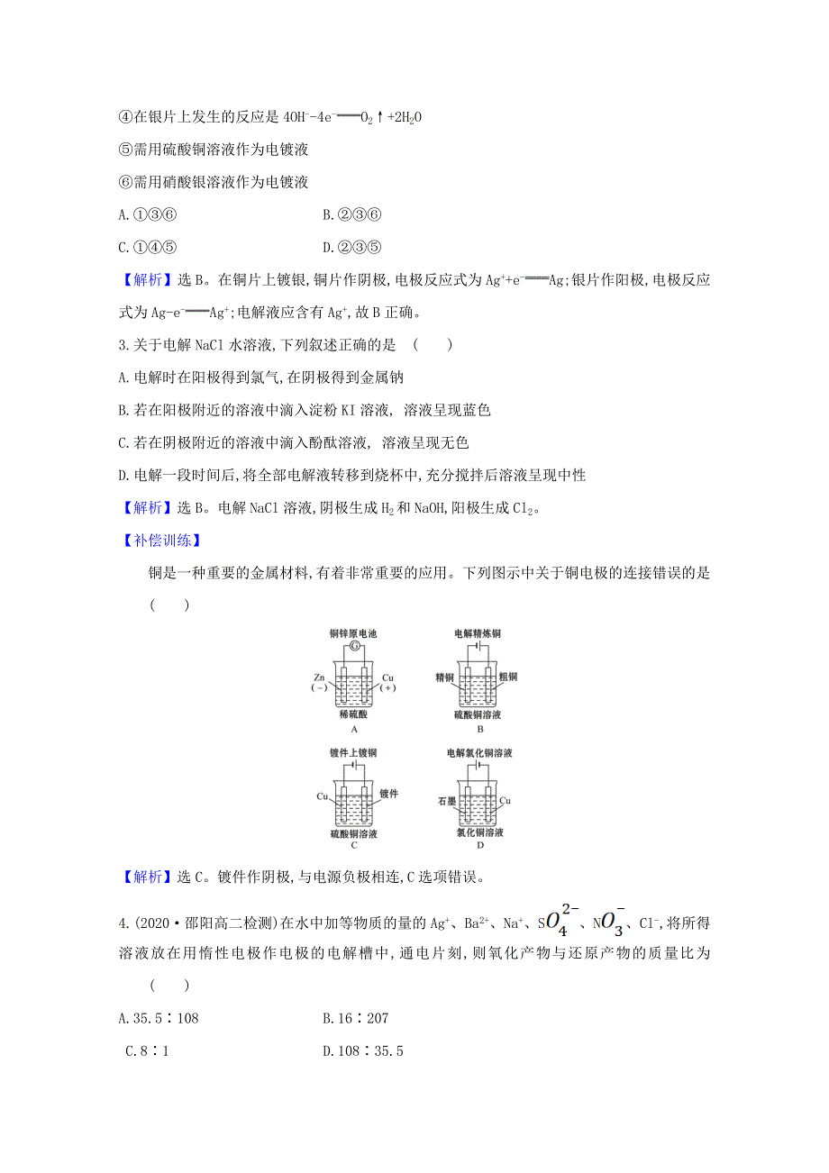 2020-2021学年新教材高中化学 第1章 化学反应与能量转化 第3节 电能转化为化学能——电解 2 电解原理的应用练习（含解析）鲁科版选择性必修1.doc_第2页