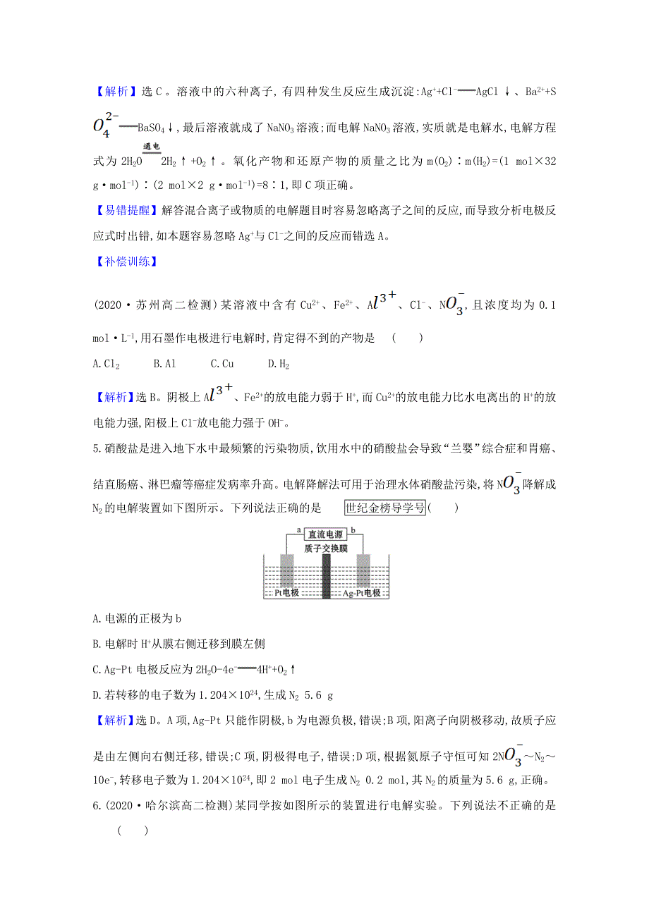 2020-2021学年新教材高中化学 第1章 化学反应与能量转化 第3节 电能转化为化学能——电解 2 电解原理的应用练习（含解析）鲁科版选择性必修1.doc_第3页