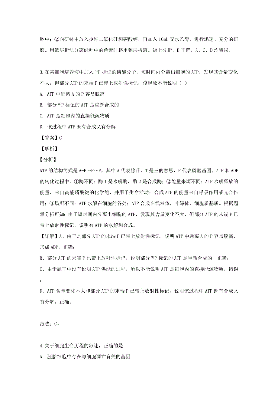 四川省遂宁市2018-2019学年高一生物下学期期末考试试题（含解析）.doc_第2页