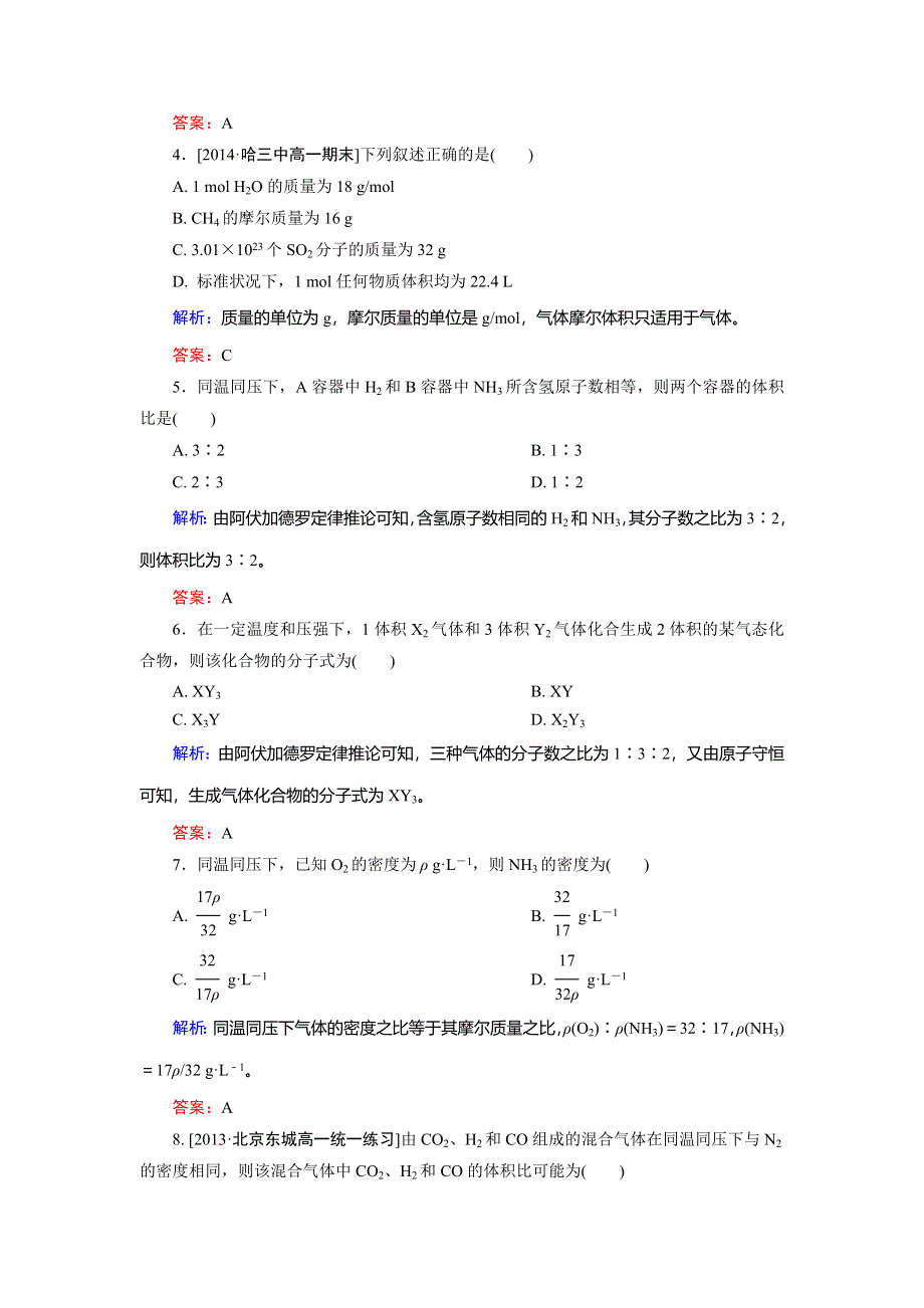 2014-2015学年高一化学人教版必修1练习：第1章 第2节 化学计量在实验中的应用第2课时.DOC_第2页