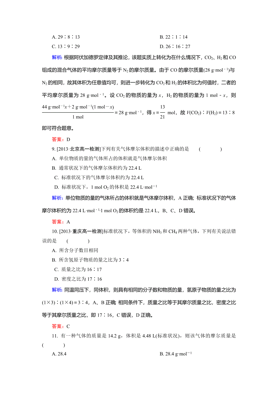 2014-2015学年高一化学人教版必修1练习：第1章 第2节 化学计量在实验中的应用第2课时.DOC_第3页