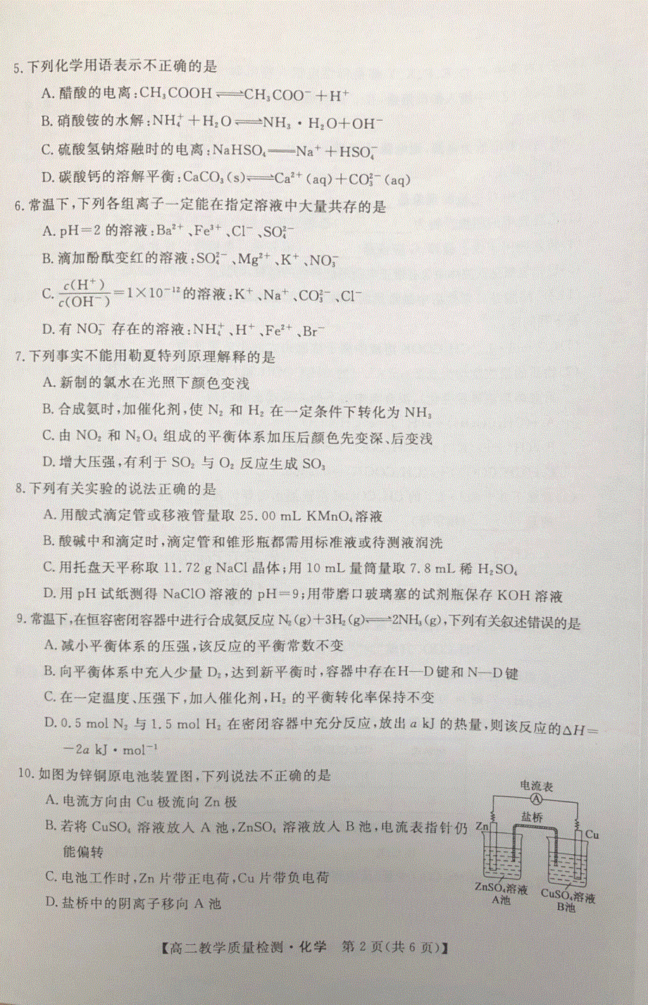 广西省河池市2021-2022学年高二上学期期末教学质量检测 化学 PDF版无答案.pdf_第2页