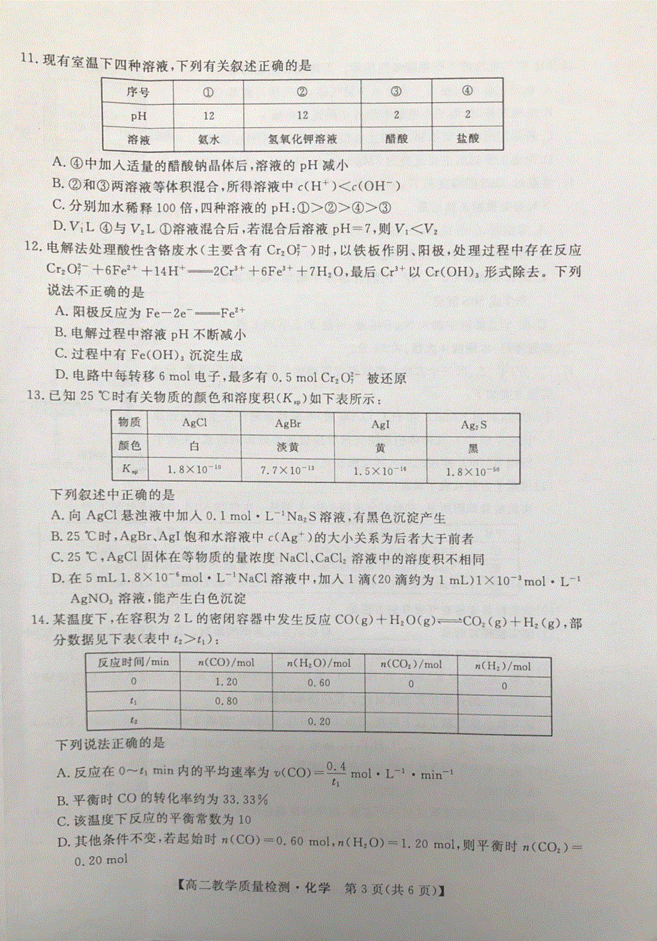 广西省河池市2021-2022学年高二上学期期末教学质量检测 化学 PDF版无答案.pdf_第3页