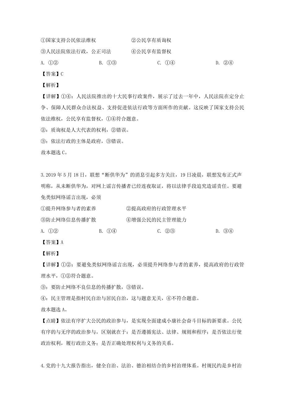 四川省遂宁市2018-2019学年高一政治下学期期末考试试题（含解析）.doc_第2页