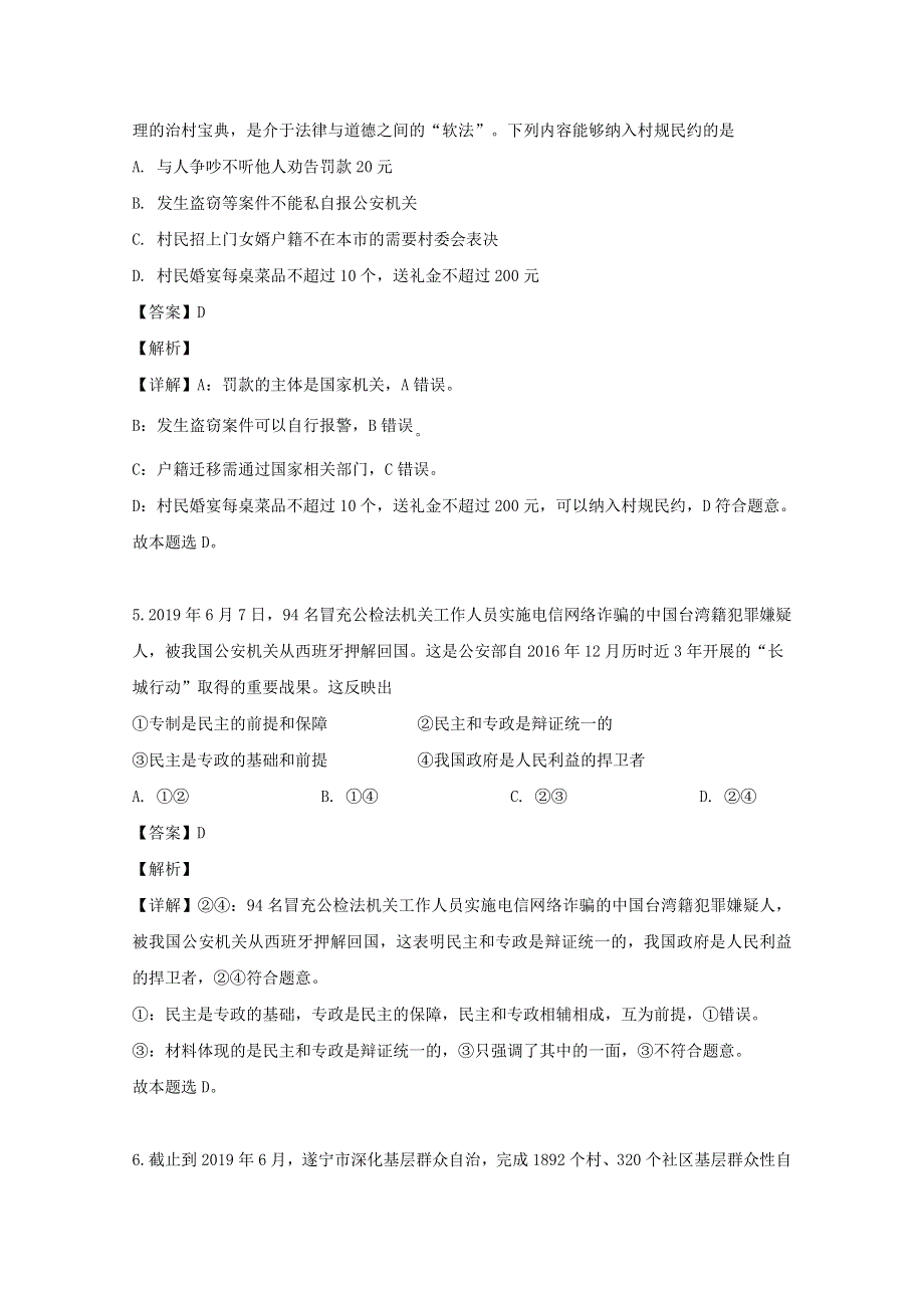 四川省遂宁市2018-2019学年高一政治下学期期末考试试题（含解析）.doc_第3页