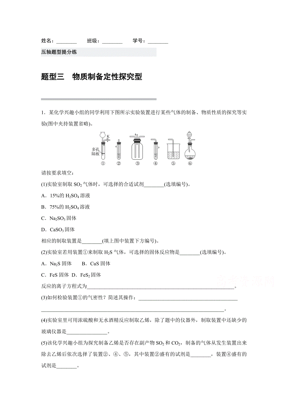 2016届高考化学（江苏专用）二轮复习与增分策略：压轴题型提分练 三 WORD版含解析.doc_第1页