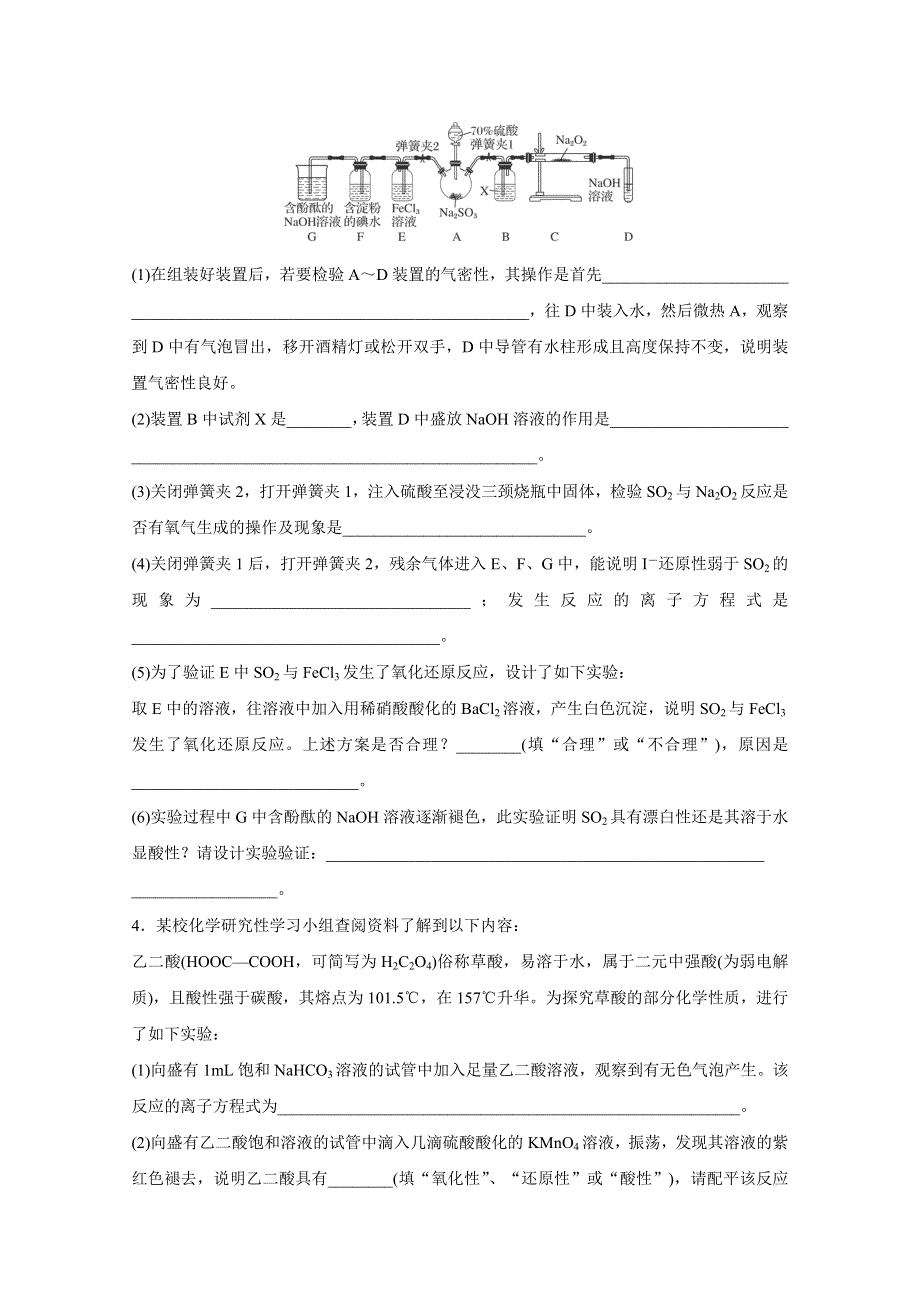 2016届高考化学（江苏专用）二轮复习与增分策略：压轴题型提分练 三 WORD版含解析.doc_第3页