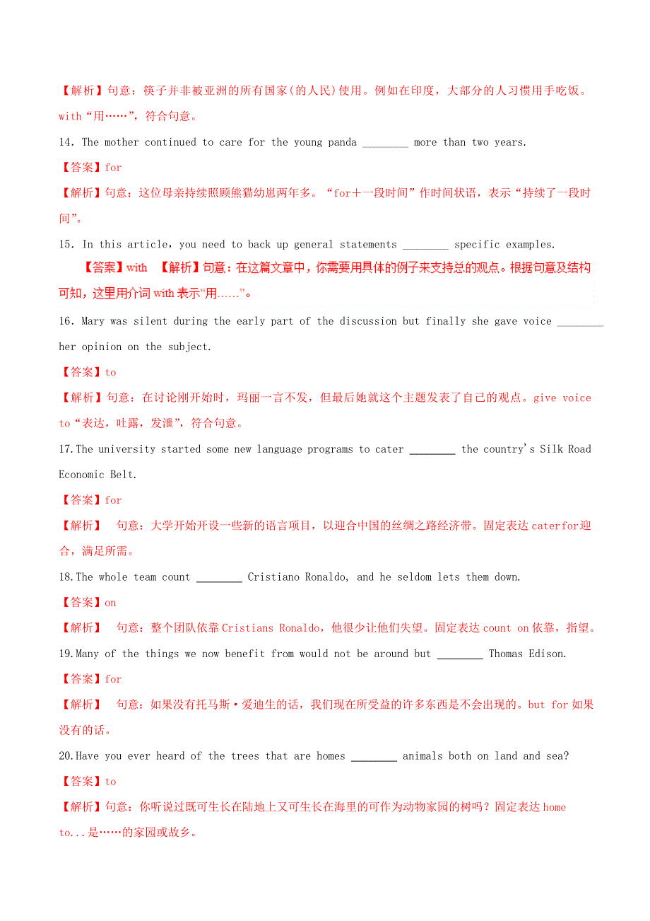 2021届高考英语必考点：（通用版）专题04介词高效演练 WORD版含解析.doc_第3页