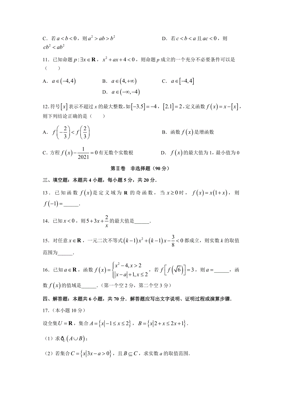 山东省临沂市兰山区、罗庄区2021-2022学年高一上学期期中考试数学试题 WORD版含答案.docx_第3页