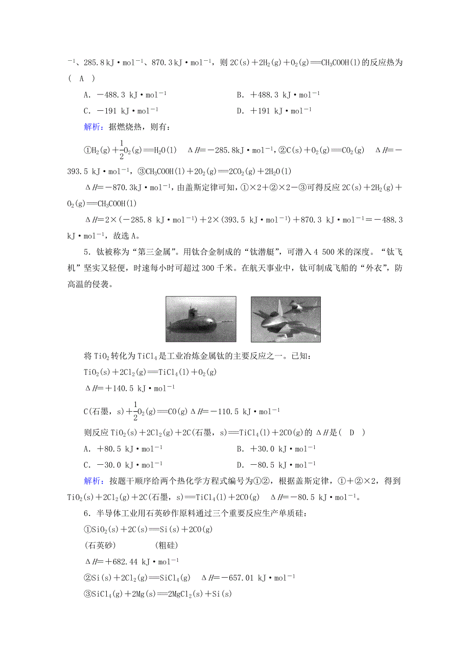 2020-2021学年新教材高中化学 第1章 化学反应的热效应 第2节 反应热的计算作业（含解析）新人教版选择性必修第一册.doc_第2页