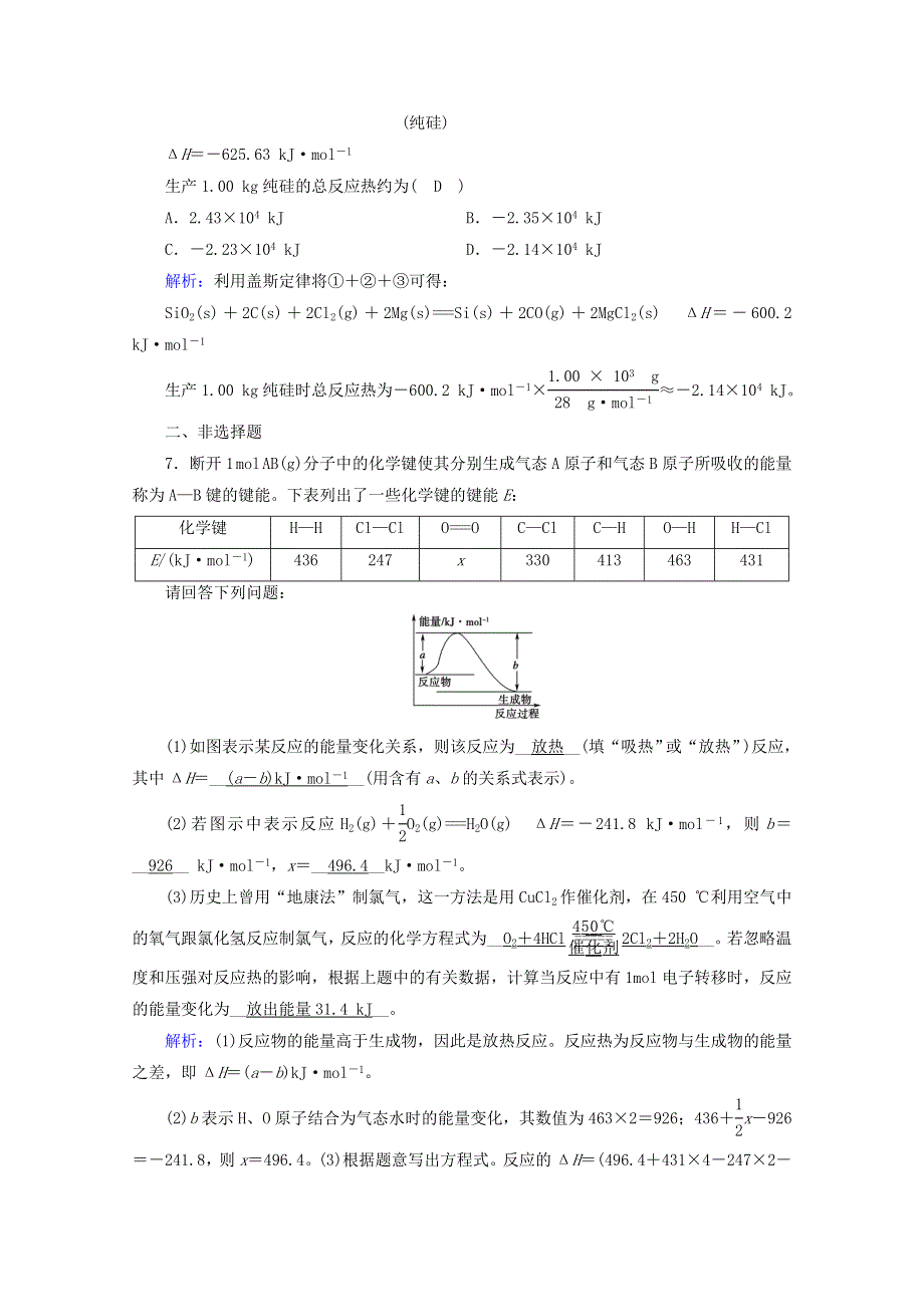 2020-2021学年新教材高中化学 第1章 化学反应的热效应 第2节 反应热的计算作业（含解析）新人教版选择性必修第一册.doc_第3页