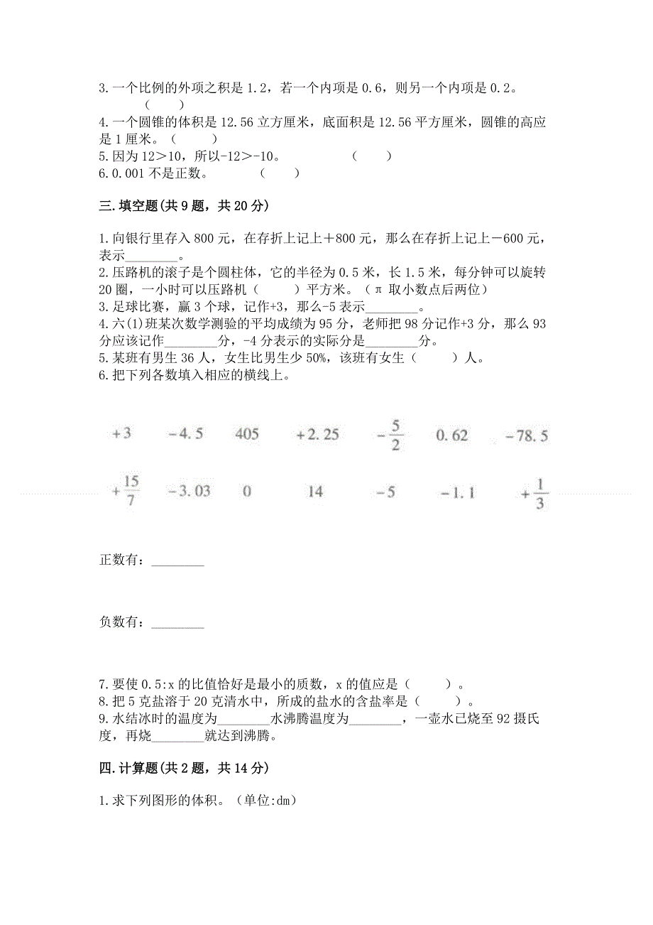 人教版小学六年级下册数学期末测试卷附答案【满分必刷】.docx_第2页