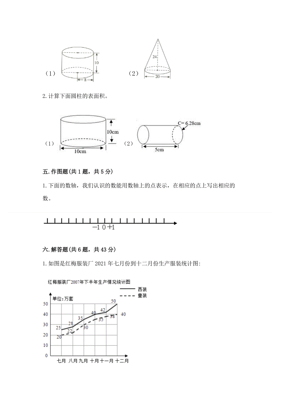 人教版小学六年级下册数学期末测试卷附答案【满分必刷】.docx_第3页