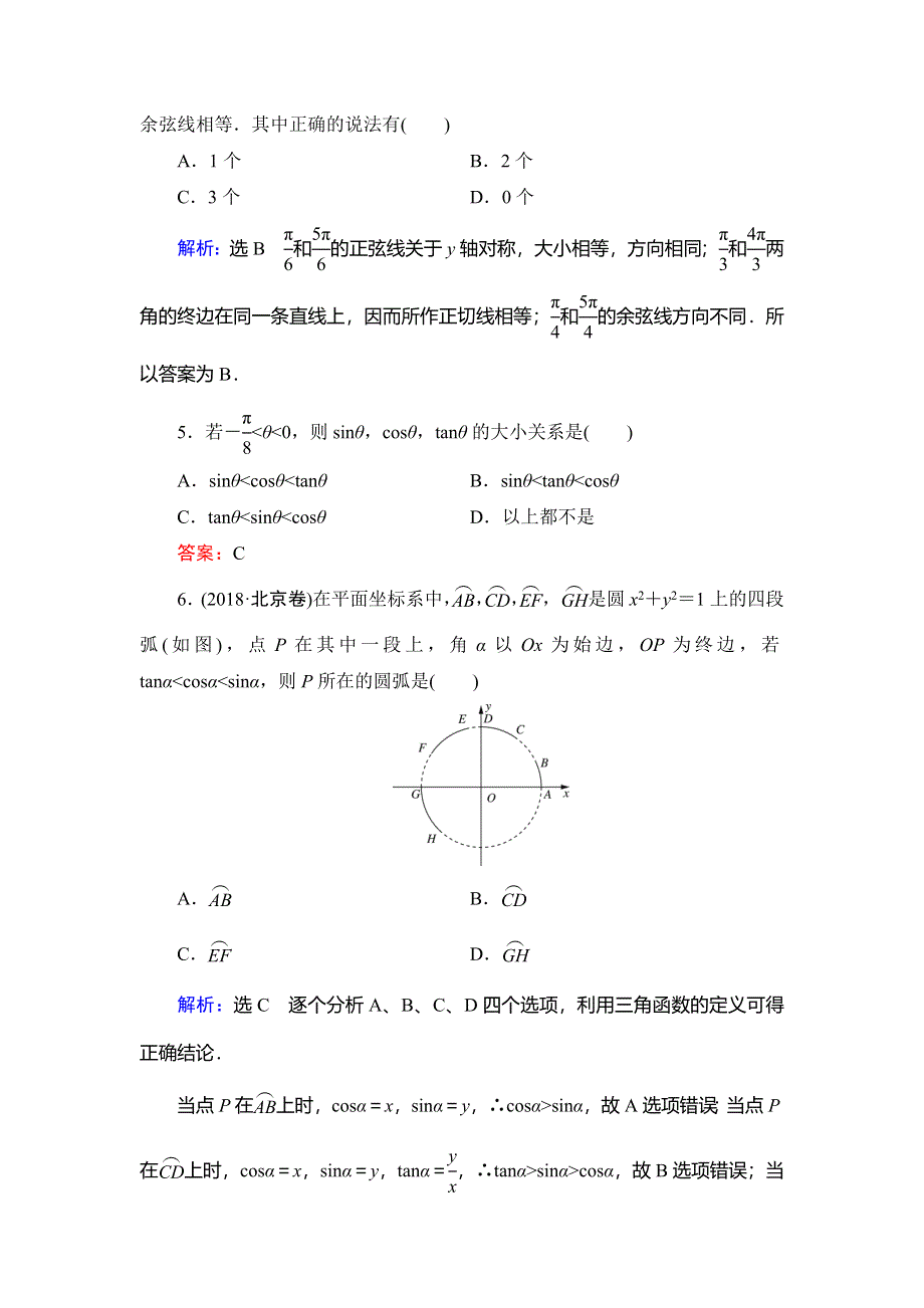 2019-2020学年人教B版高中数学必修四学练测课后拔高提能练：第1章 基本初等函数（2）　1-2　1-2-2 WORD版含解析.doc_第2页