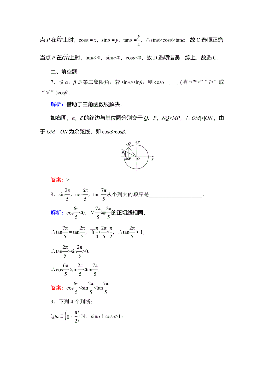 2019-2020学年人教B版高中数学必修四学练测课后拔高提能练：第1章 基本初等函数（2）　1-2　1-2-2 WORD版含解析.doc_第3页