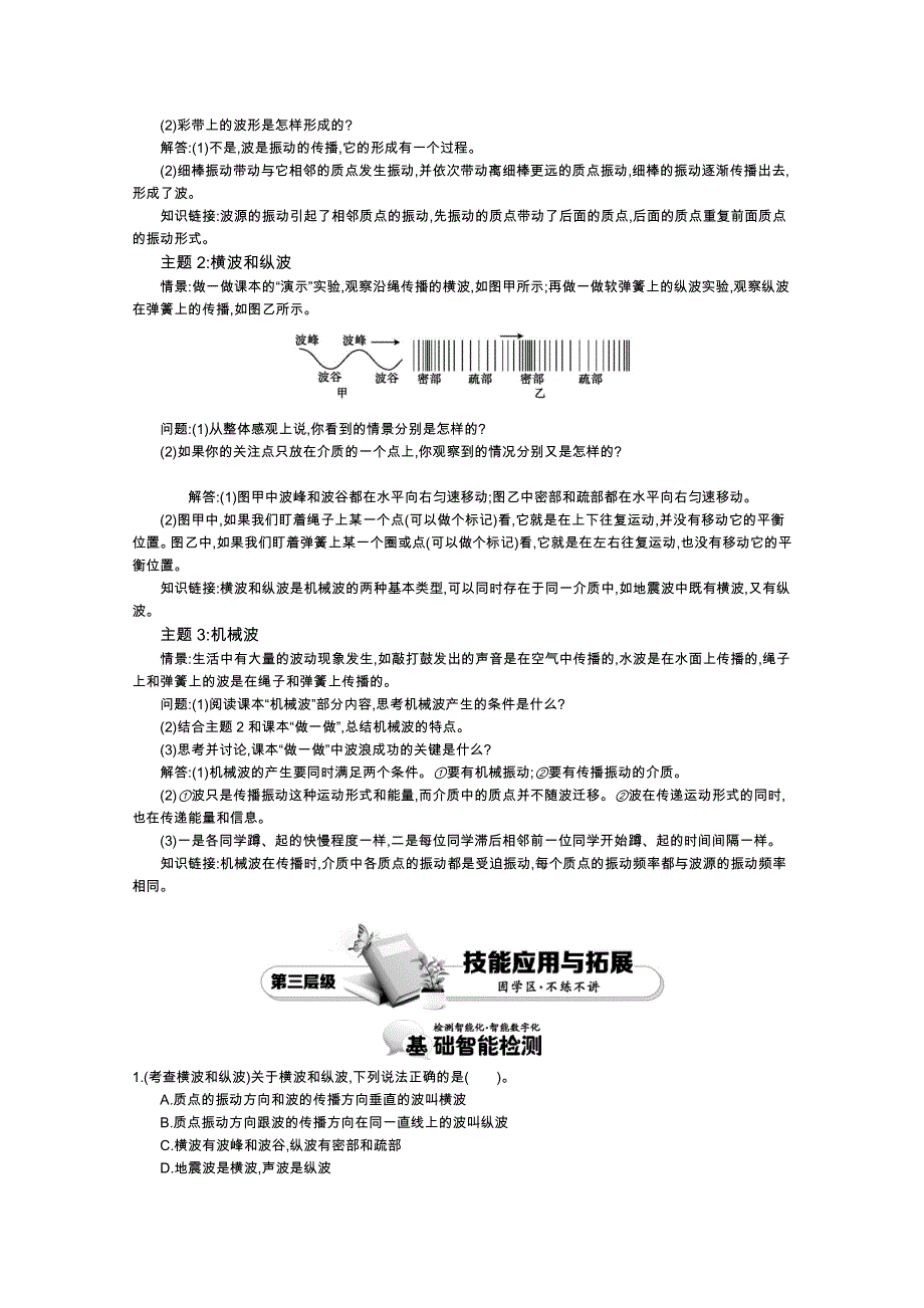 《导学案》2015版高中物理（人教版选修3-4）教师用书：12.1　波的形成和传播 讲义 WORD版含答案.doc_第3页