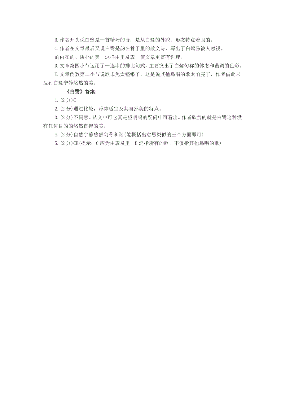 初中语文《白鹭》阅读题及答案.doc_第2页