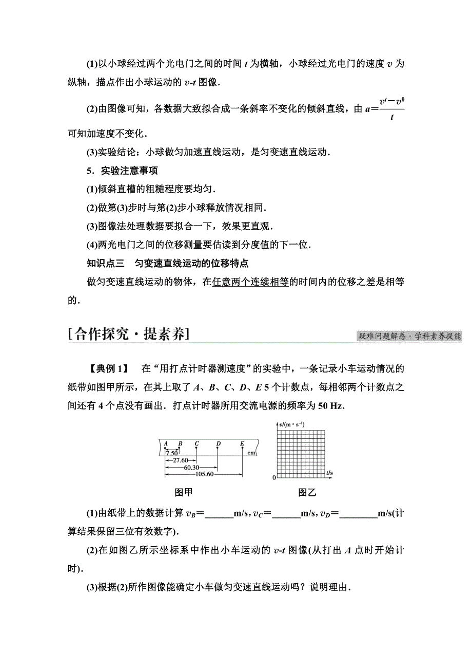 新教材2021-2022学年粤教版物理必修第一册学案：第2章 第1节　匀变速直线运动的特点 WORD版含解析.doc_第3页