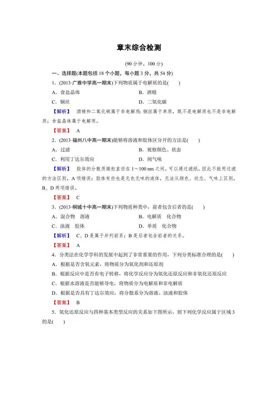 2014-2015学年高一化学人教版必修1达标作业 章末综合检测 2.doc_第1页