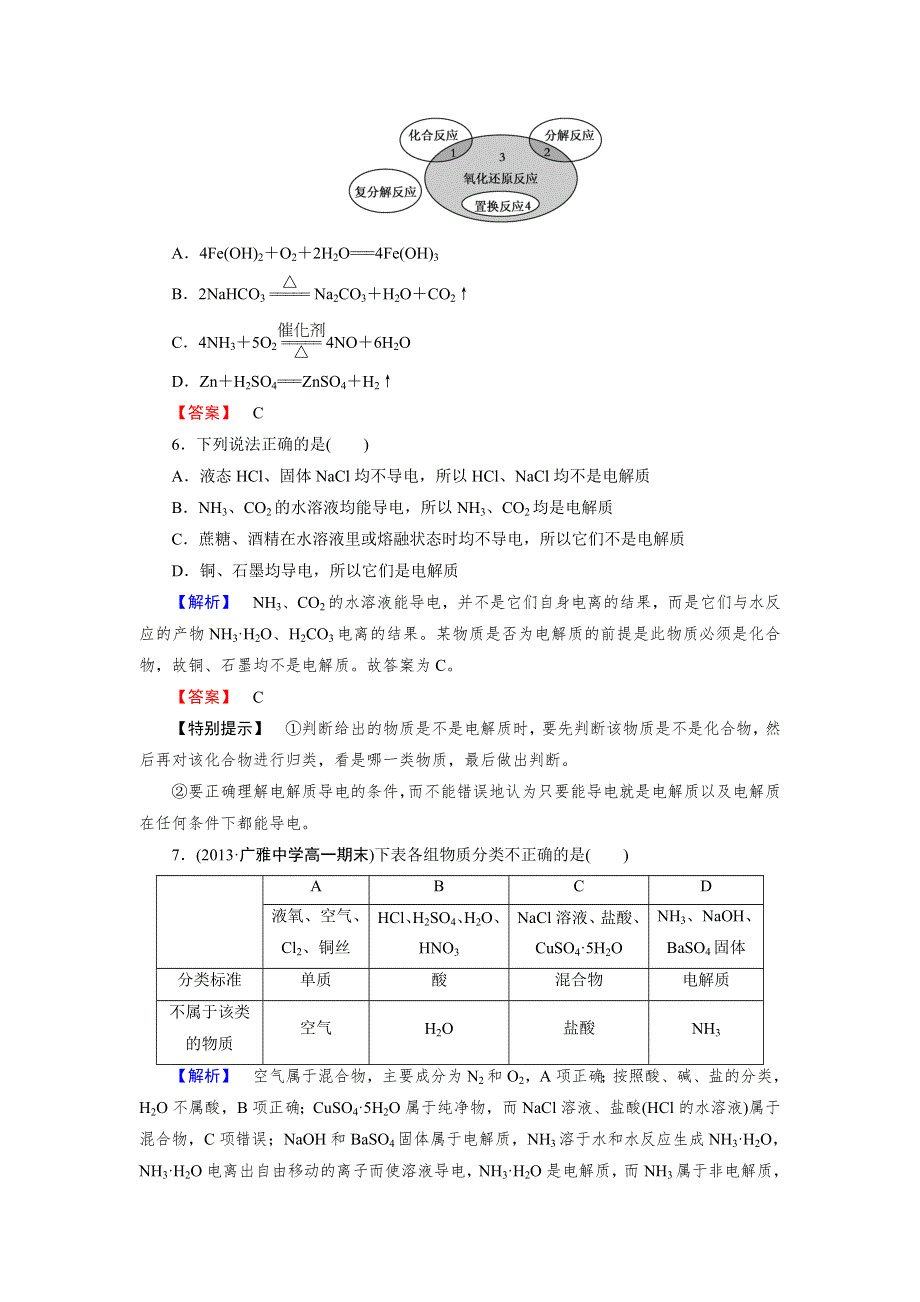 2014-2015学年高一化学人教版必修1达标作业 章末综合检测 2.doc_第2页