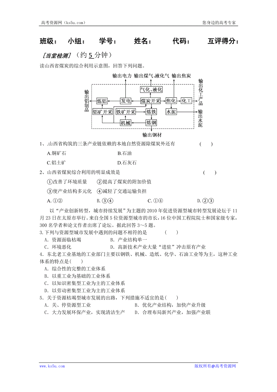 广东省惠州市惠阳一中实验学校高二地理《3-3-2河流的综合开发——以美国田纳西河流域为例》学案.doc_第1页