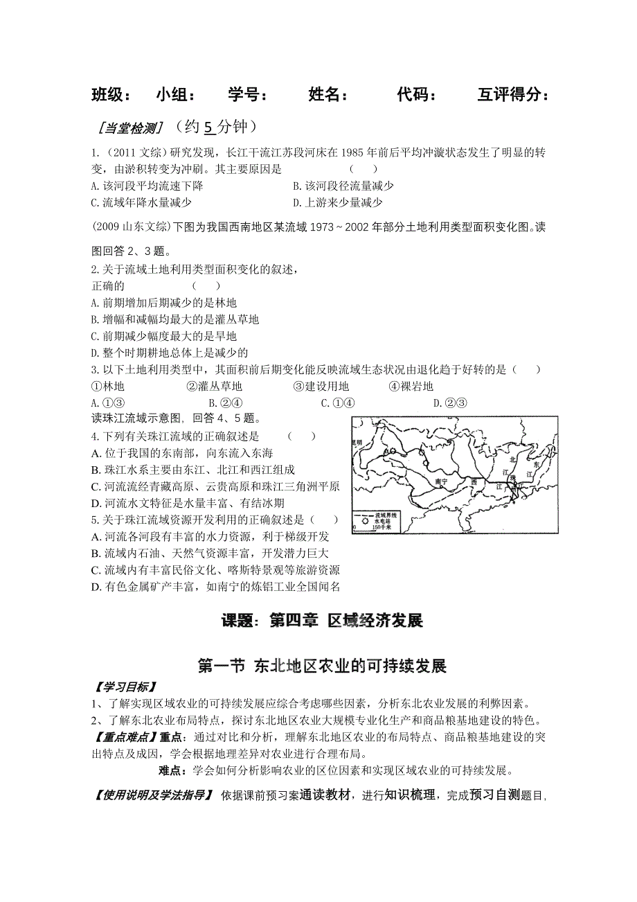 广东省惠州市惠阳一中实验学校高二地理《3-4-1河流的综合开发——以美国田纳西河流域为例》学案.doc_第1页