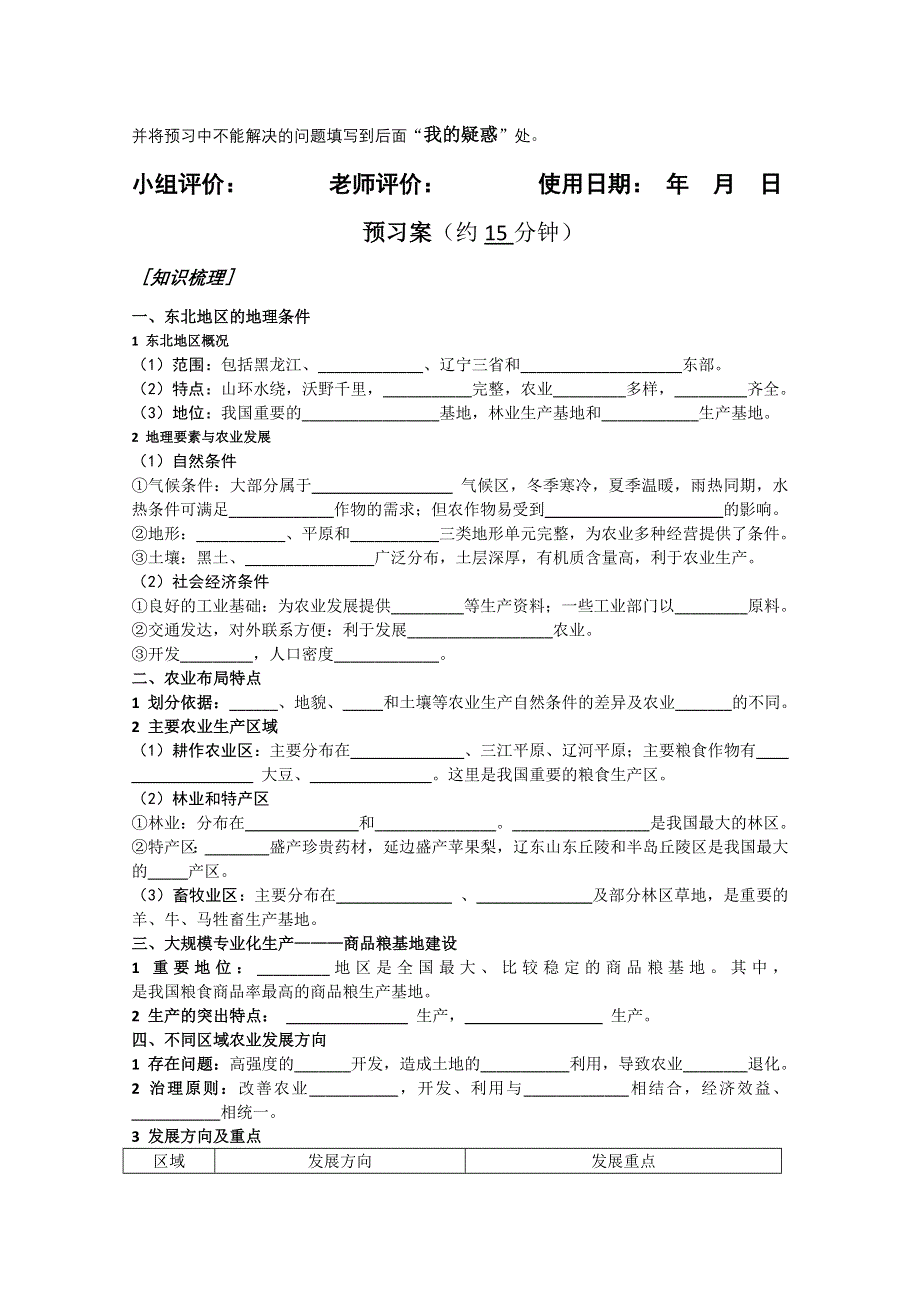 广东省惠州市惠阳一中实验学校高二地理《3-4-1河流的综合开发——以美国田纳西河流域为例》学案.doc_第2页