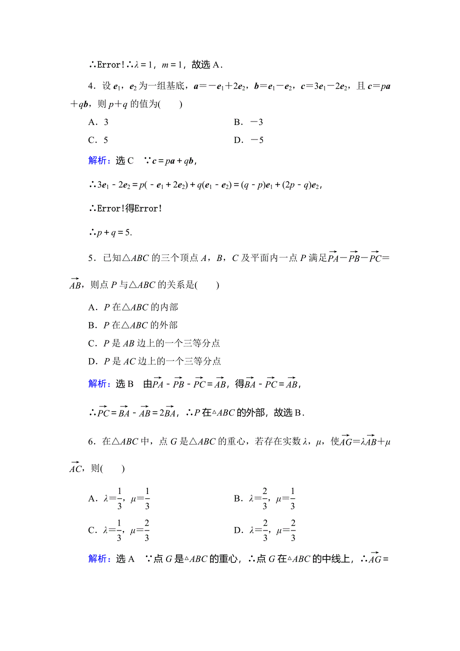 2019-2020学年人教B版高中数学必修四学练测课后拔高提能练：第2章 平面向量　2-2　2-2-1 WORD版含解析.doc_第2页