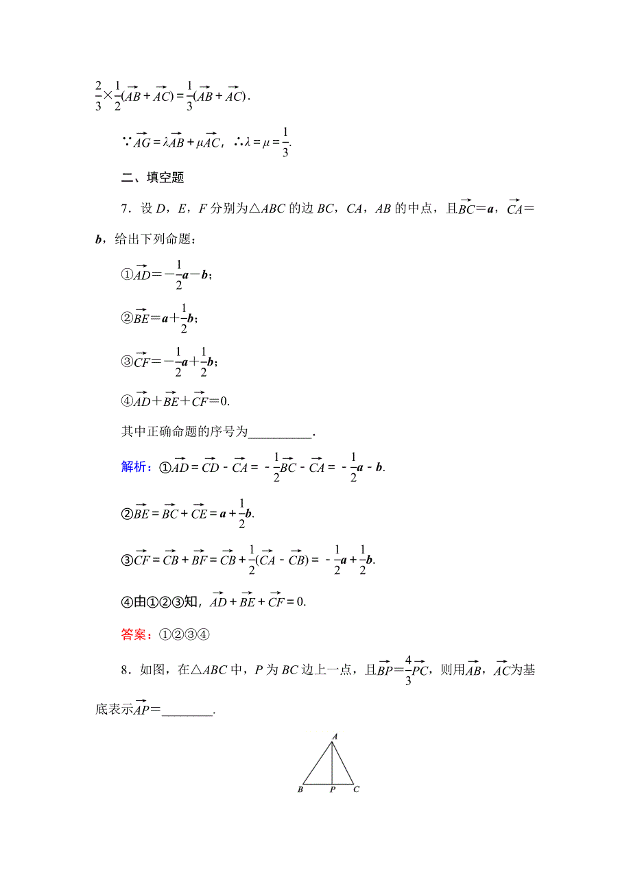 2019-2020学年人教B版高中数学必修四学练测课后拔高提能练：第2章 平面向量　2-2　2-2-1 WORD版含解析.doc_第3页