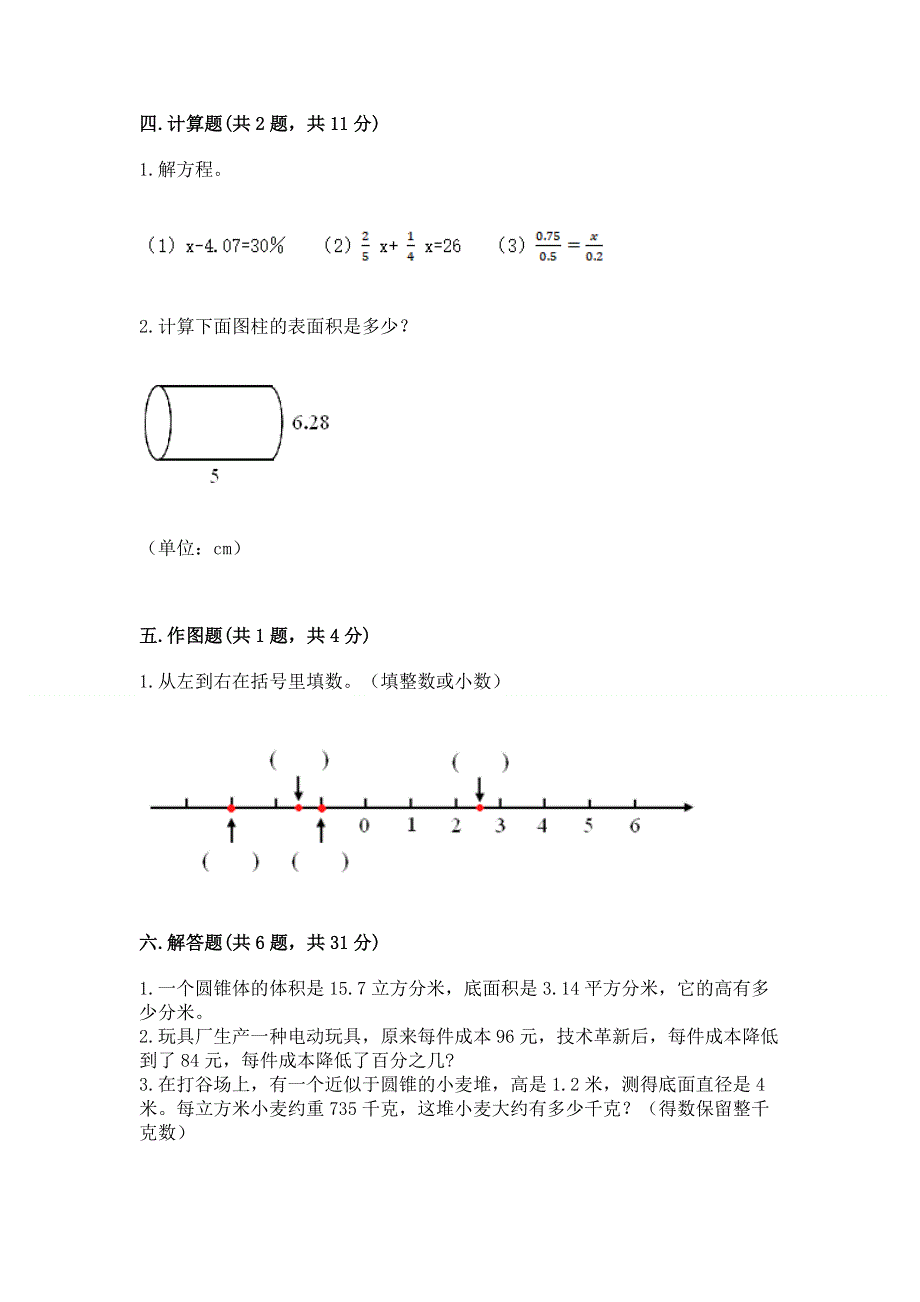 人教版小学六年级下册数学期末测试卷附答案（研优卷）.docx_第3页