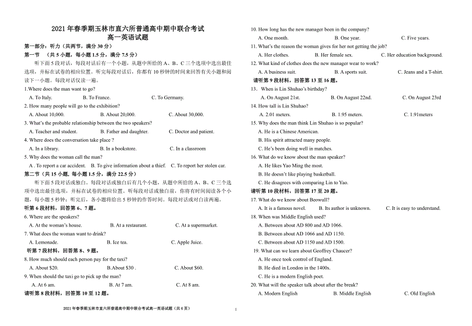 广西省玉林市直六所普通高中2020-2021学年高一下学期期中联合考试英语试卷 PDF版含答案.pdf_第1页