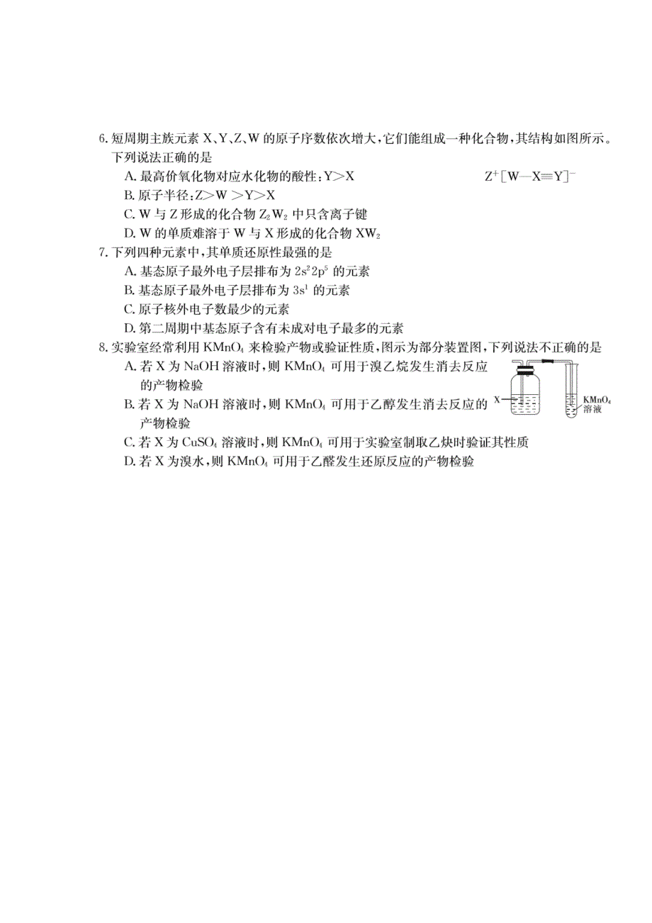 山东省济南外国语学校2020届高三寒假测试（三）化学试题 扫描版含答案.doc_第2页