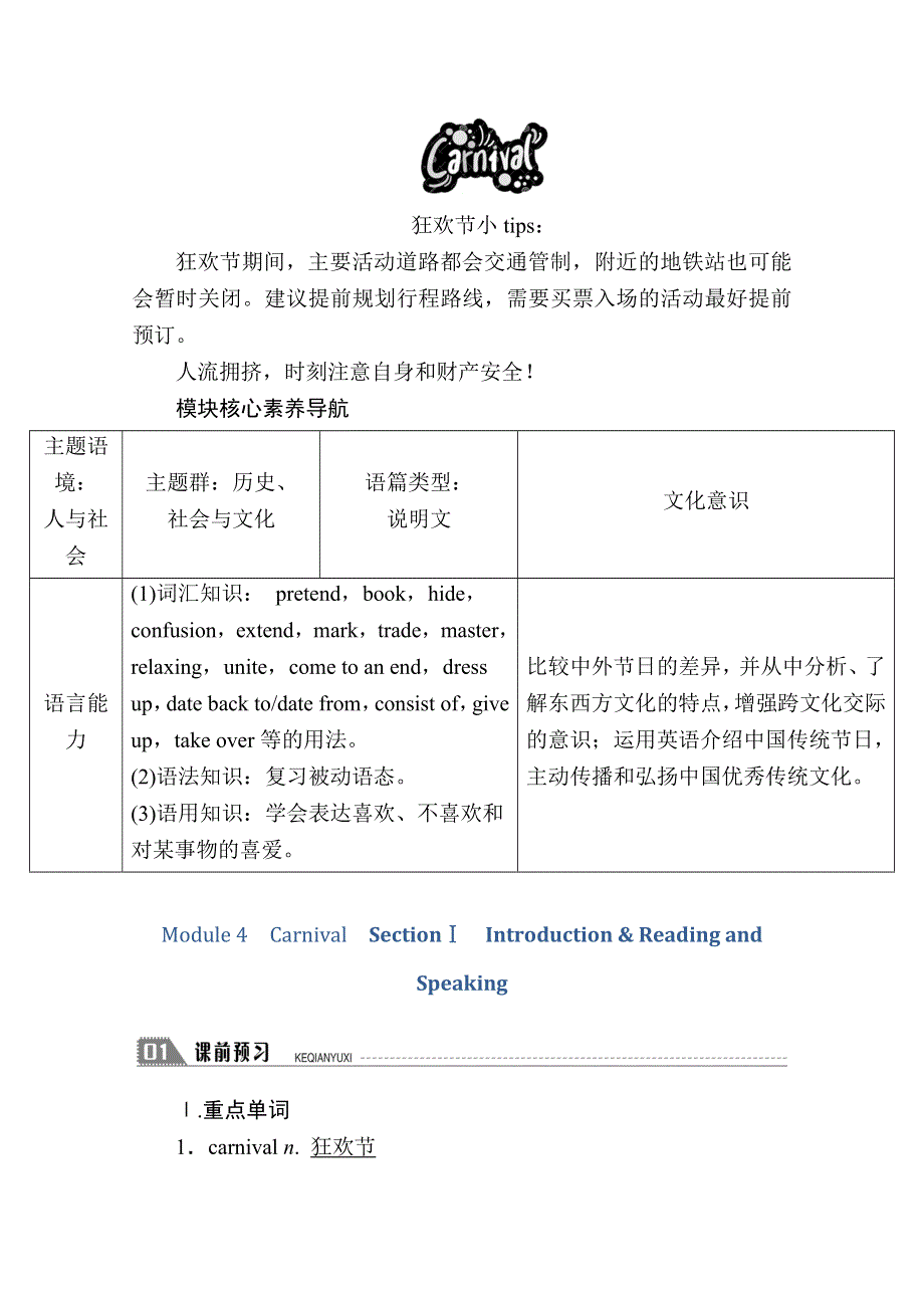 2020秋高二英语外研版必修5学案：MODULE 4　CARNIVAL SECTIONⅠ　INTRODUCTION READING AND SPEAKING WORD版含解析.doc_第2页