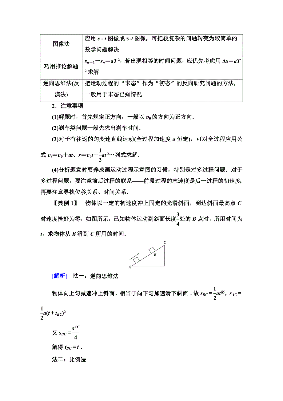 新教材2021-2022学年粤教版物理必修第一册学案：第2章 匀变速直线运动 章末综合提升 WORD版含解析.doc_第2页