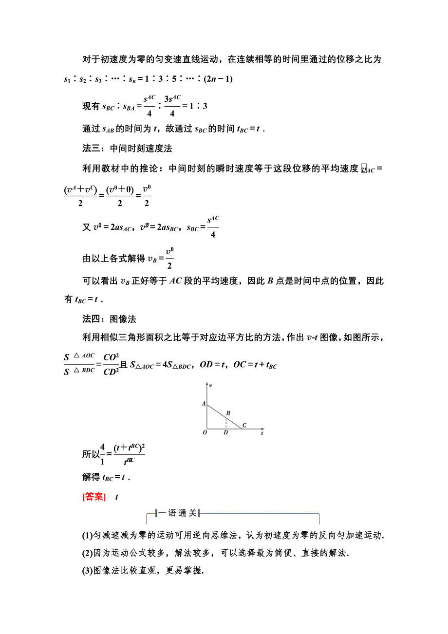 新教材2021-2022学年粤教版物理必修第一册学案：第2章 匀变速直线运动 章末综合提升 WORD版含解析.doc_第3页