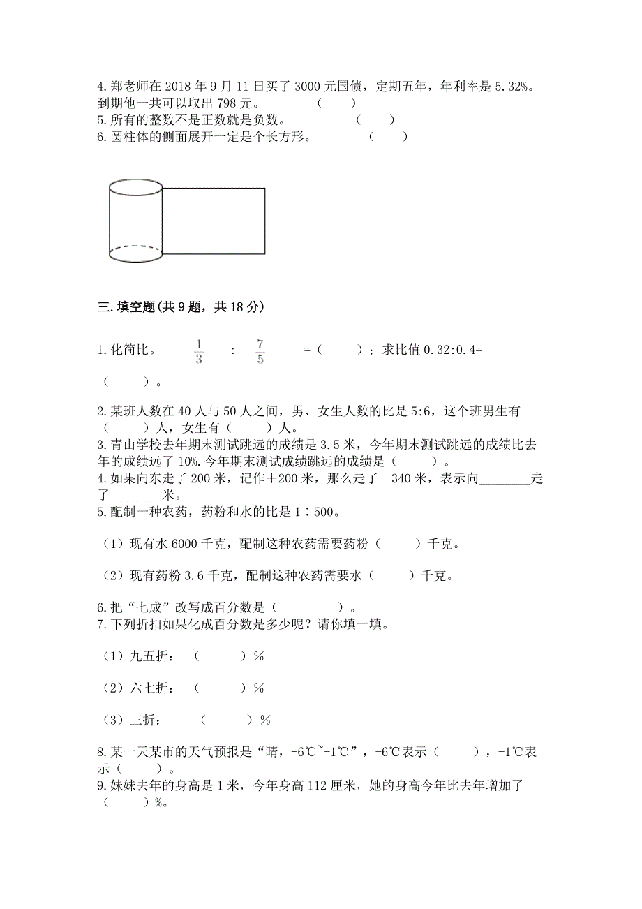 人教版小学六年级下册数学期末测试卷附答案（满分必刷）.docx_第2页