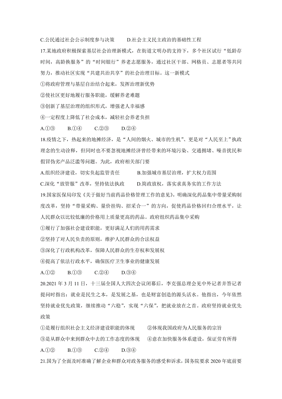 广西省玉林市直六所普通高中2020-2021学年高一下学期期中联合考试 政治 WORD版含答案BYCHUN.doc_第2页