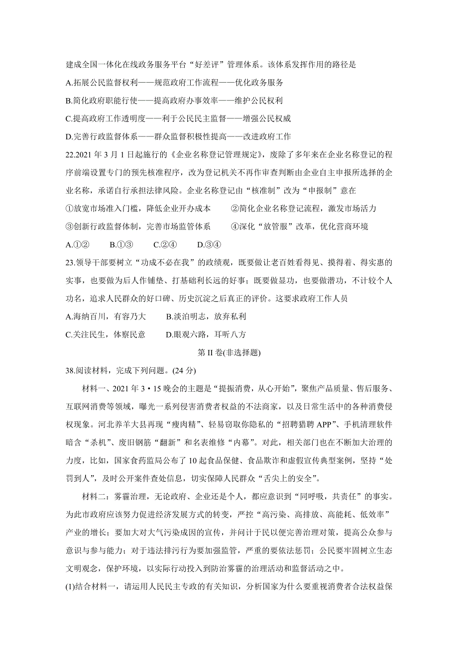 广西省玉林市直六所普通高中2020-2021学年高一下学期期中联合考试 政治 WORD版含答案BYCHUN.doc_第3页