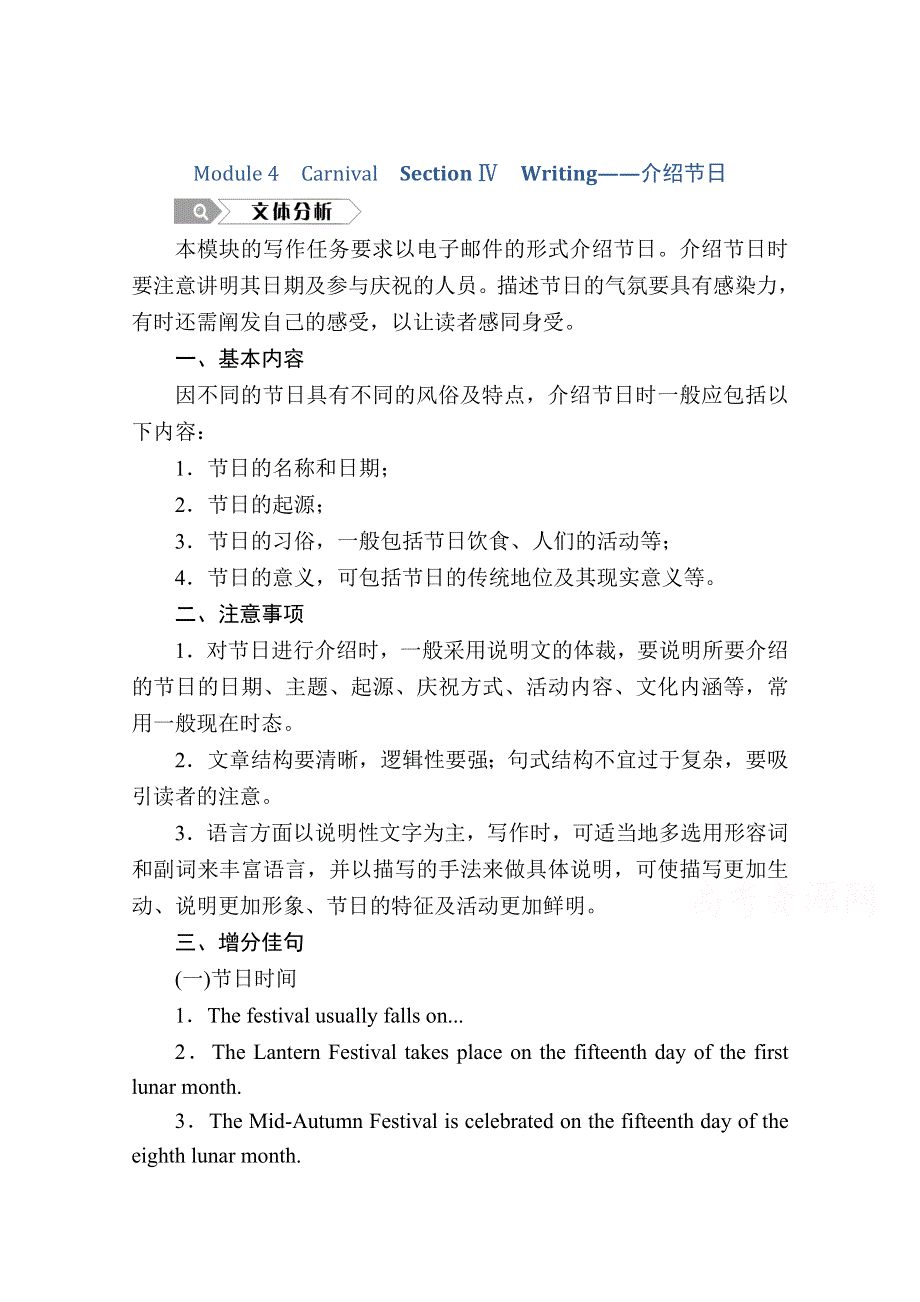 2020秋高二英语外研版必修5学案：MODULE 4　CARNIVAL SECTION Ⅳ　WRITING——介绍节日 WORD版含解析.doc_第1页