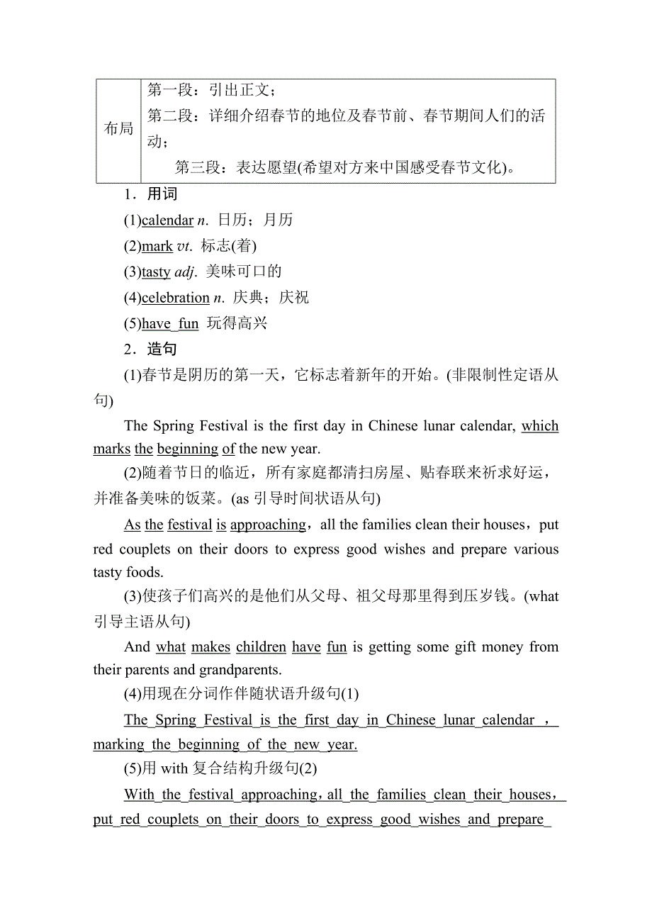 2020秋高二英语外研版必修5学案：MODULE 4　CARNIVAL SECTION Ⅳ　WRITING——介绍节日 WORD版含解析.doc_第3页