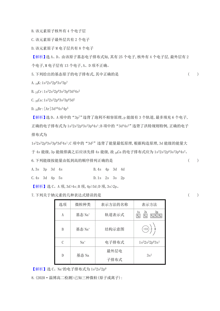 2020-2021学年新教材高中化学 第1章 原子结构与元素性质 2.doc_第2页