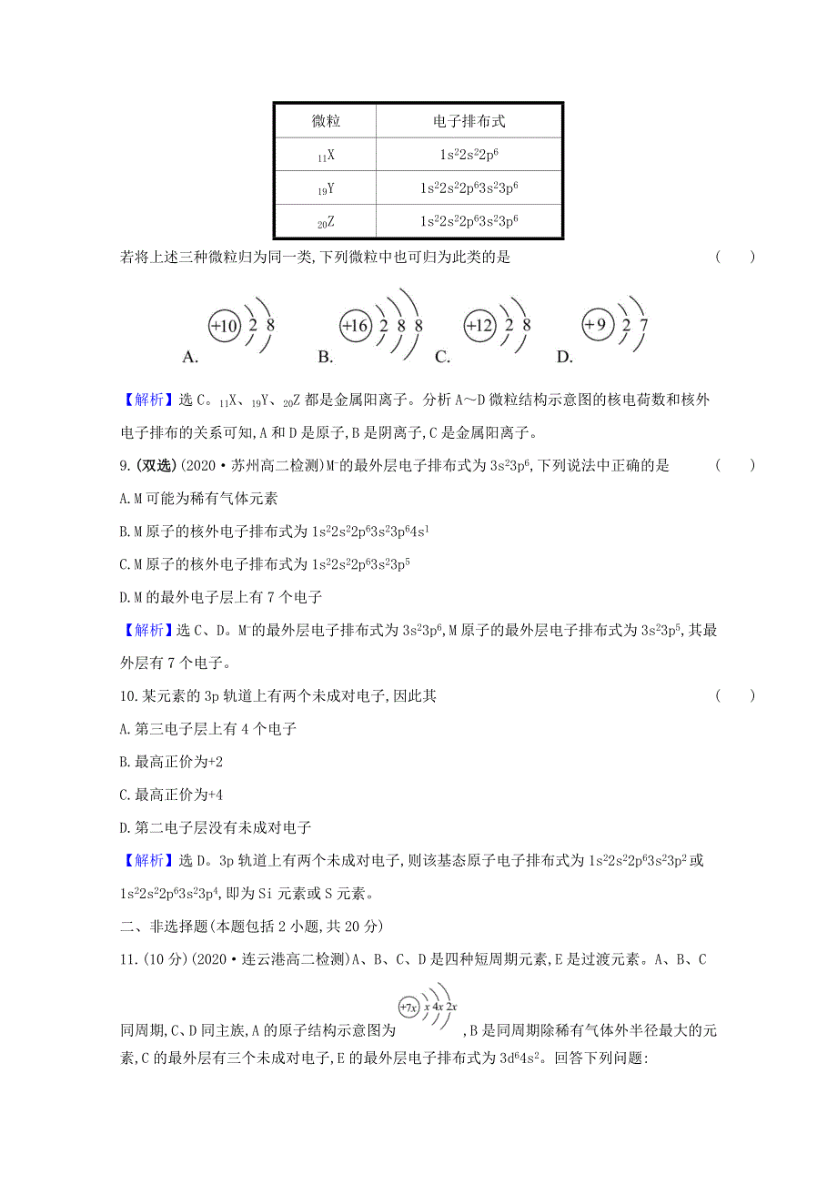 2020-2021学年新教材高中化学 第1章 原子结构与元素性质 2.doc_第3页