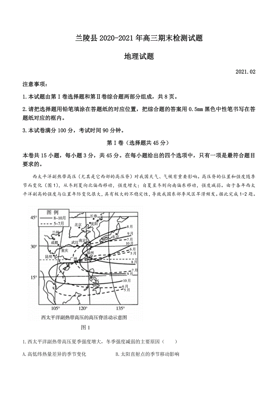 山东省临沂市兰陵县2021届高三上学期期末考试地理试题 WORD版含答案.docx_第1页